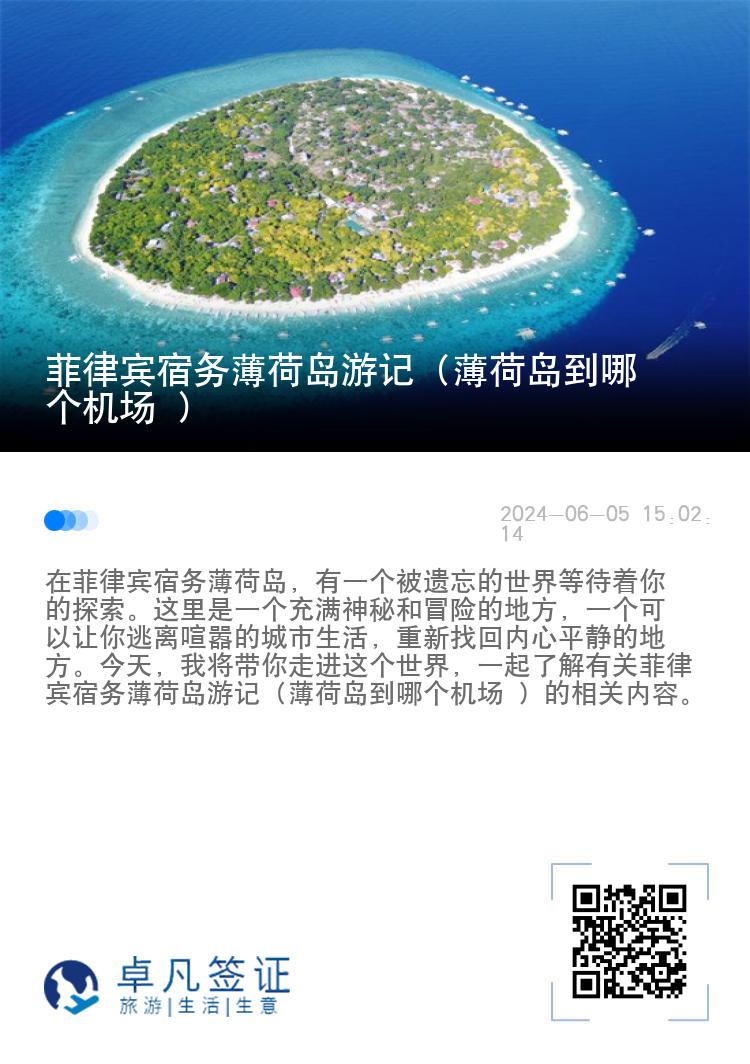 菲律宾宿务薄荷岛游记（薄荷岛到哪个机场 ）