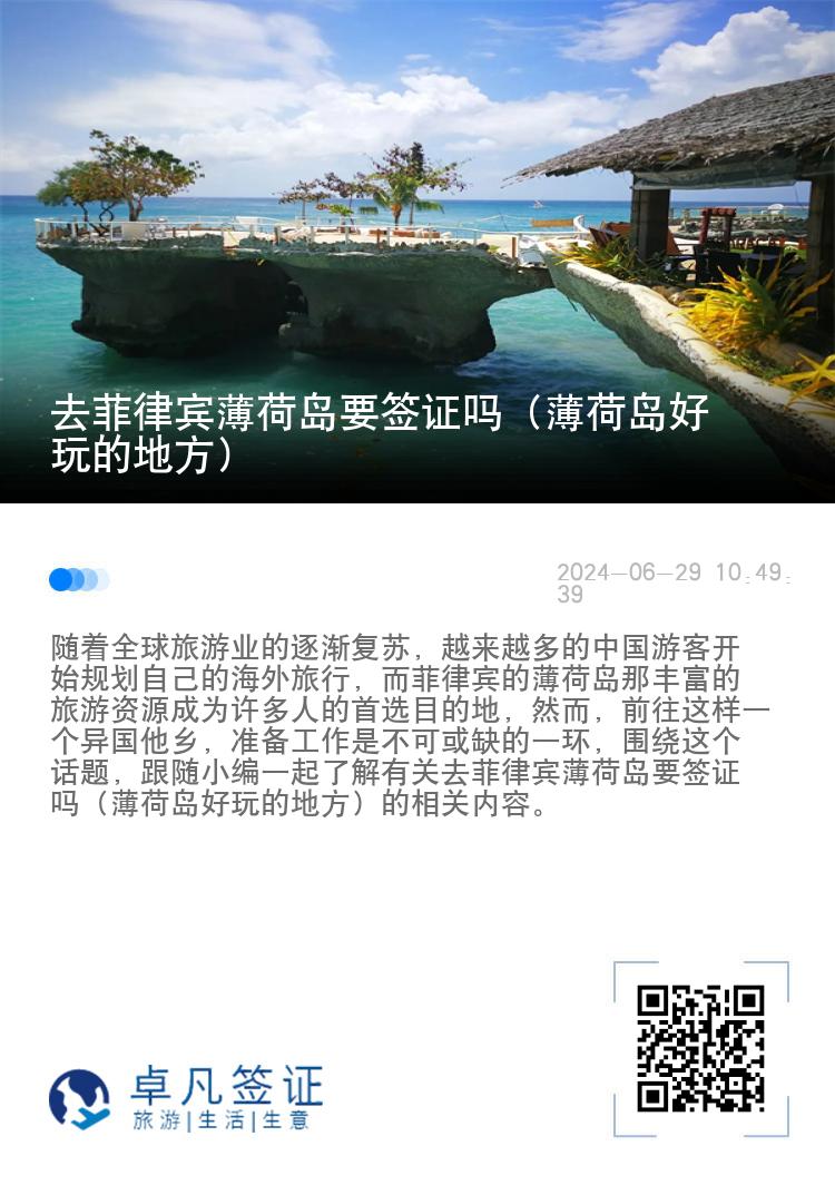 去菲律宾薄荷岛要签证吗（薄荷岛好玩的地方）