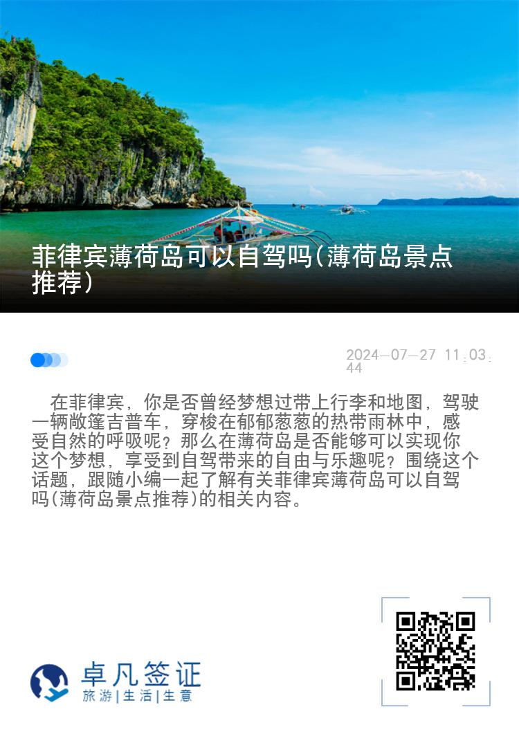 菲律宾薄荷岛可以自驾吗(薄荷岛景点推荐)