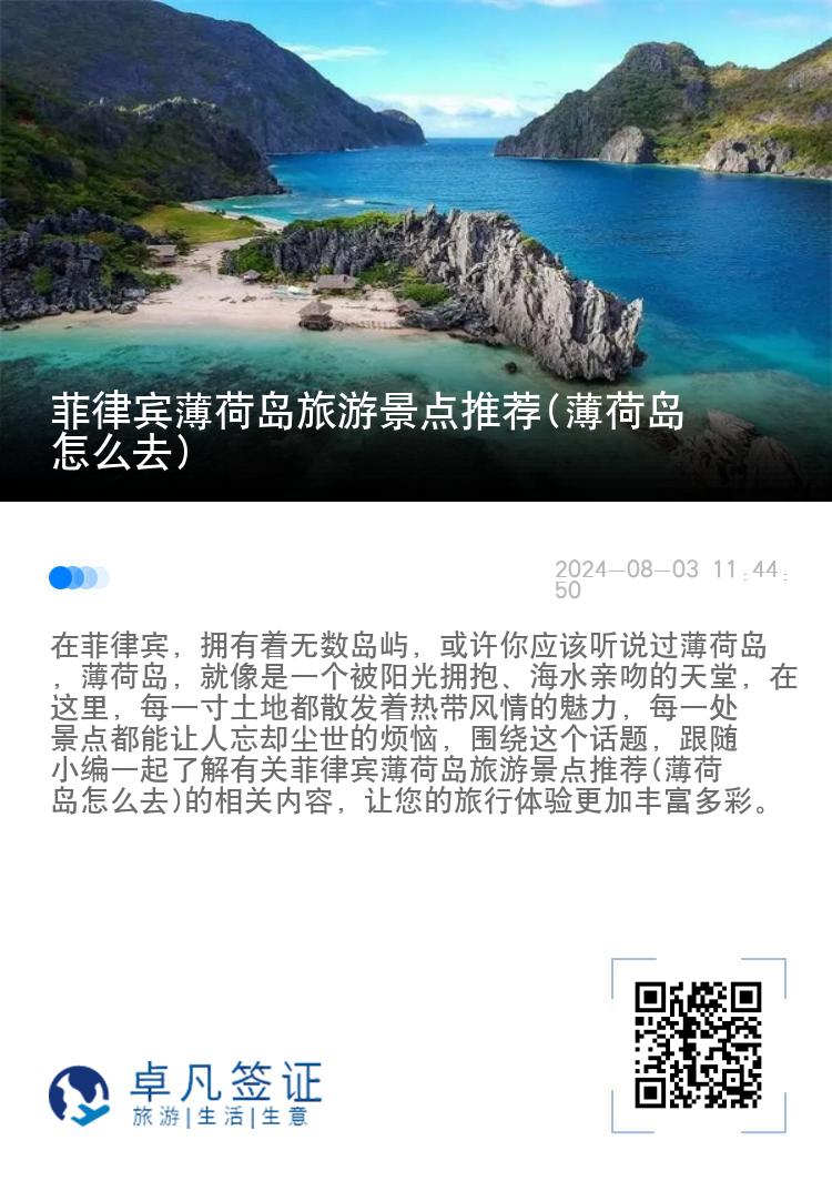 菲律宾薄荷岛旅游景点推荐(薄荷岛怎么去)