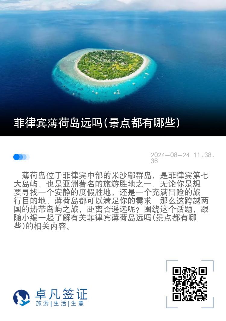 菲律宾薄荷岛远吗(景点都有哪些)