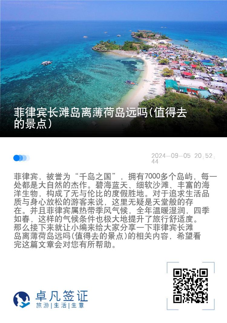 菲律宾长滩岛离薄荷岛远吗(值得去的景点)
