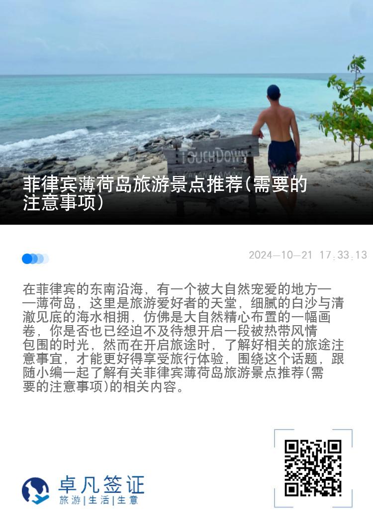 菲律宾薄荷岛旅游景点推荐(需要的注意事项)