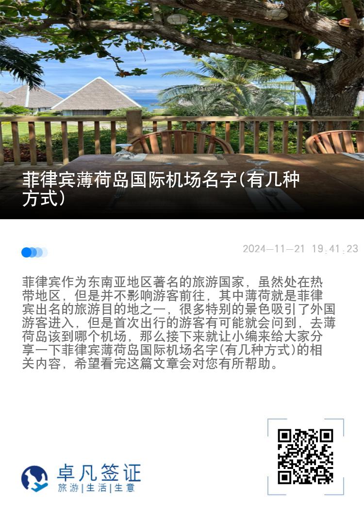 菲律宾薄荷岛国际机场名字(有几种方式)