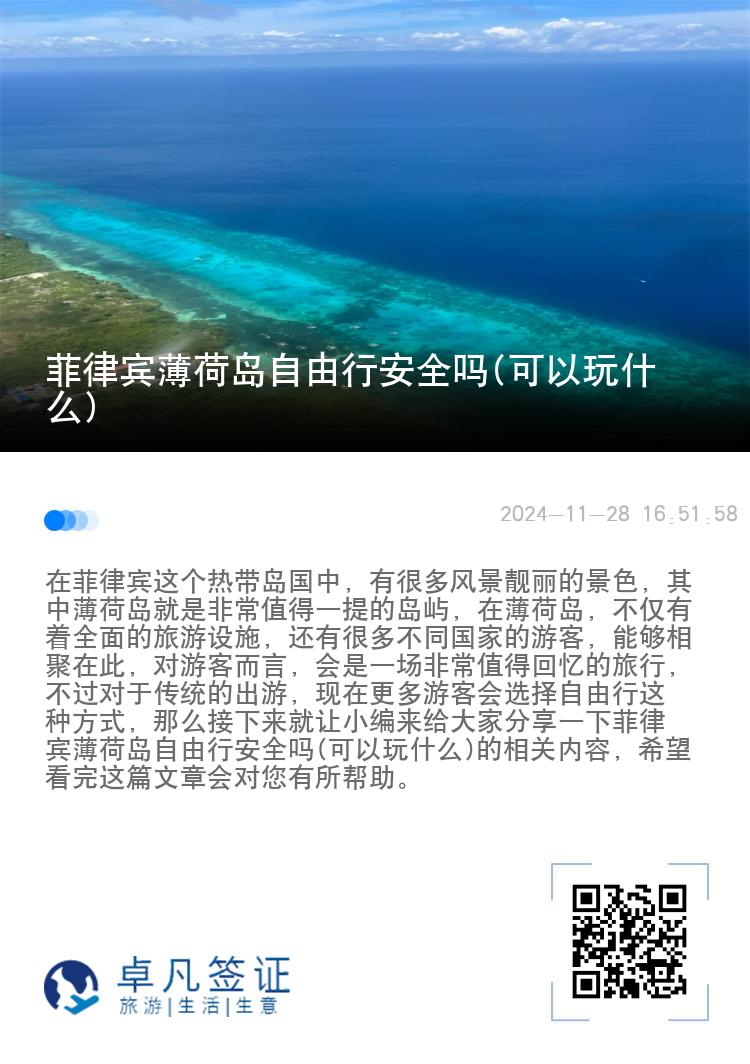 菲律宾薄荷岛自由行安全吗(可以玩什么)