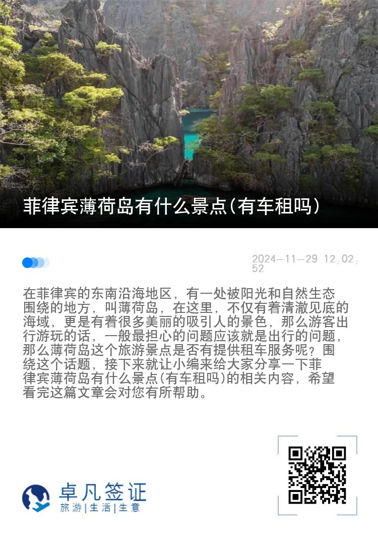 菲律宾薄荷岛有什么景点(有车租吗)
