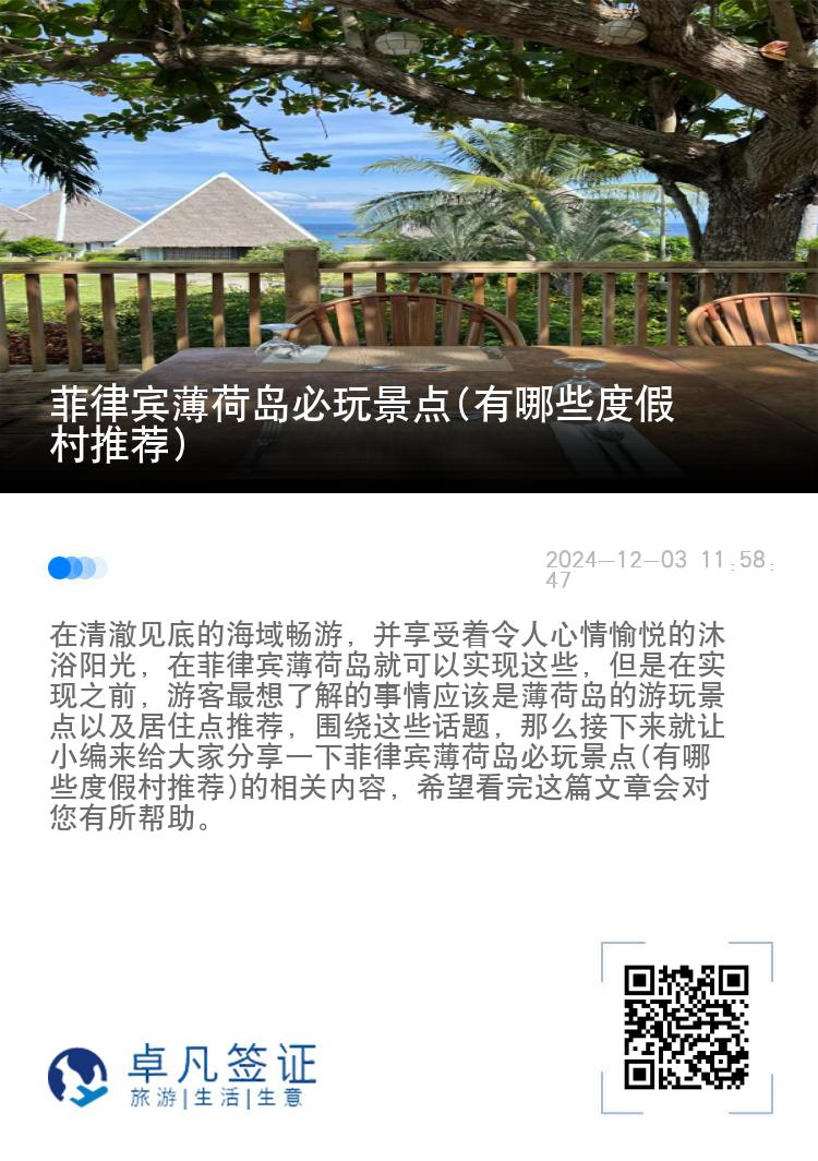 菲律宾薄荷岛必玩景点(有哪些度假村推荐)
