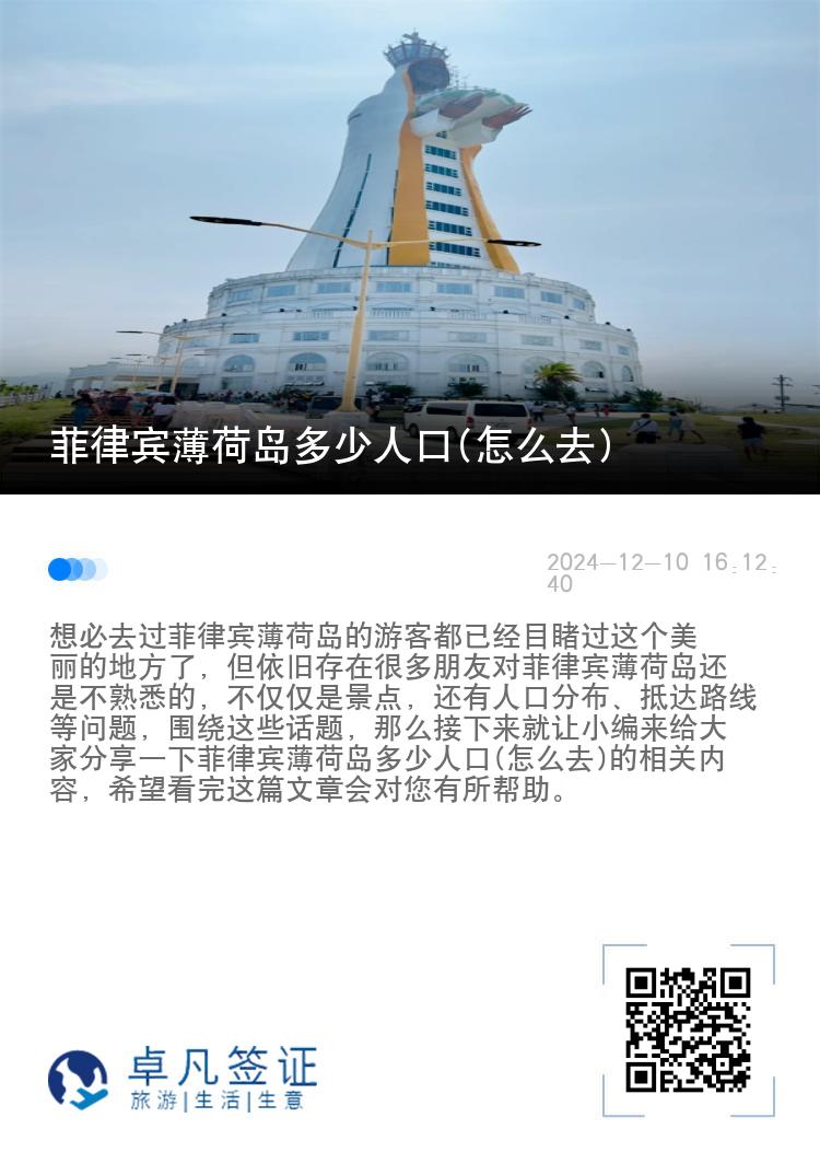 菲律宾薄荷岛多少人口(怎么去)