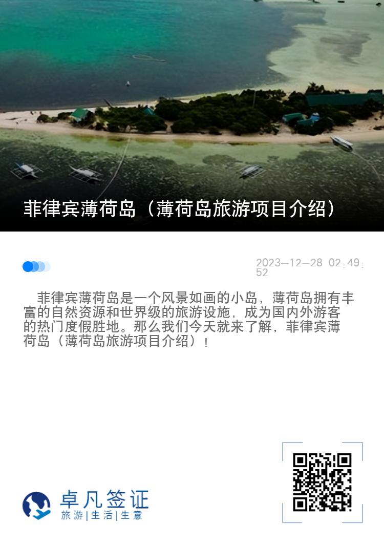 菲律宾薄荷岛（薄荷岛旅游项目介绍）
