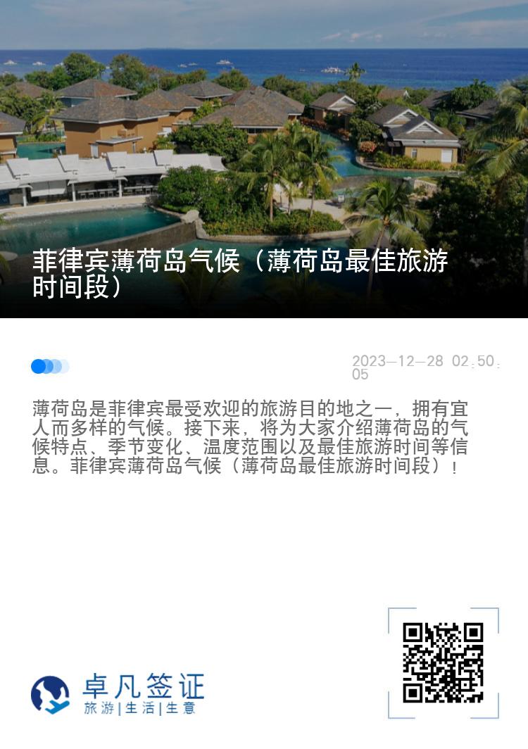 菲律宾薄荷岛气候（薄荷岛最佳旅游时间段）