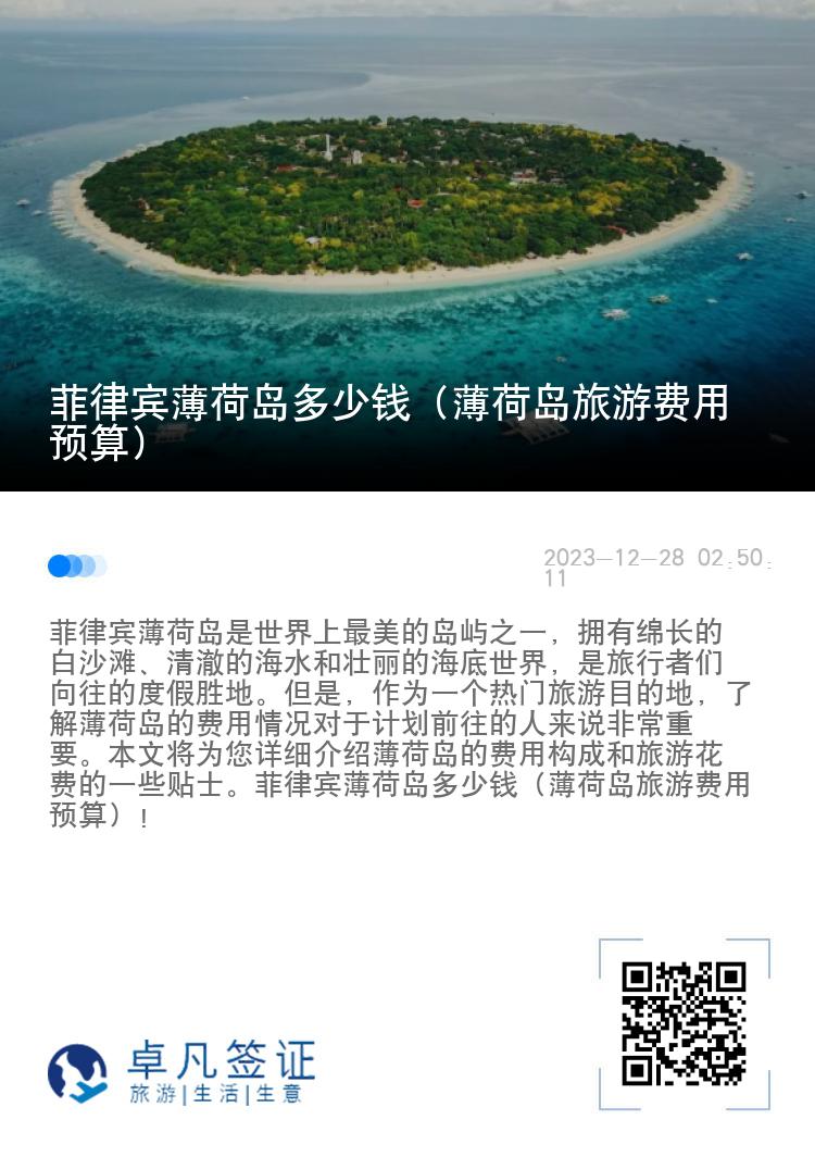 菲律宾薄荷岛多少钱（薄荷岛旅游费用预算）