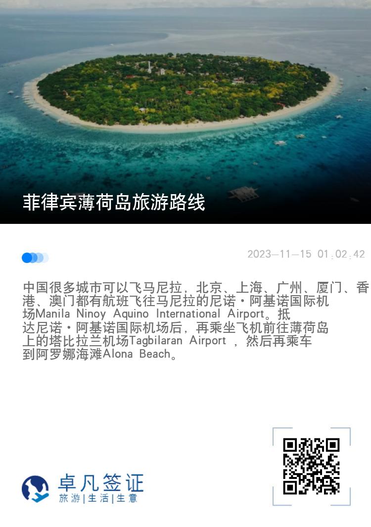 菲律宾薄荷岛旅游路线